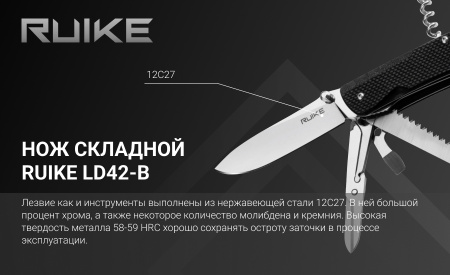 МультиТул RUiKE LD42-B 19-in-1 (Сталь_12С27/Черный_G-10)